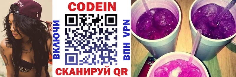 Купить где  Звенигово  Codein Purple Drank 